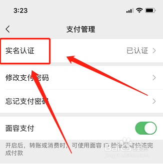 怎么更改实名认证和平精英微信