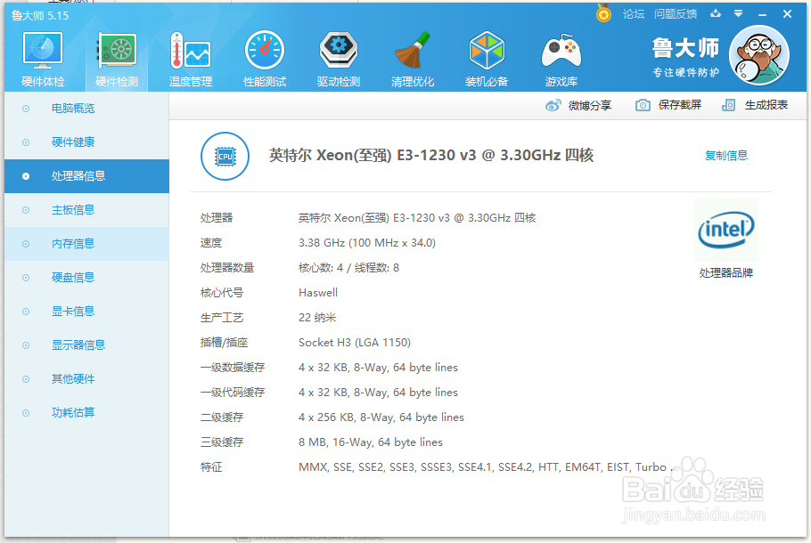 如何使用电脑查看各种配置详细信息