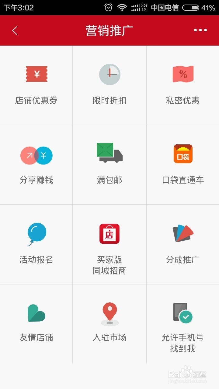 微店初期商品发布以及推广方法