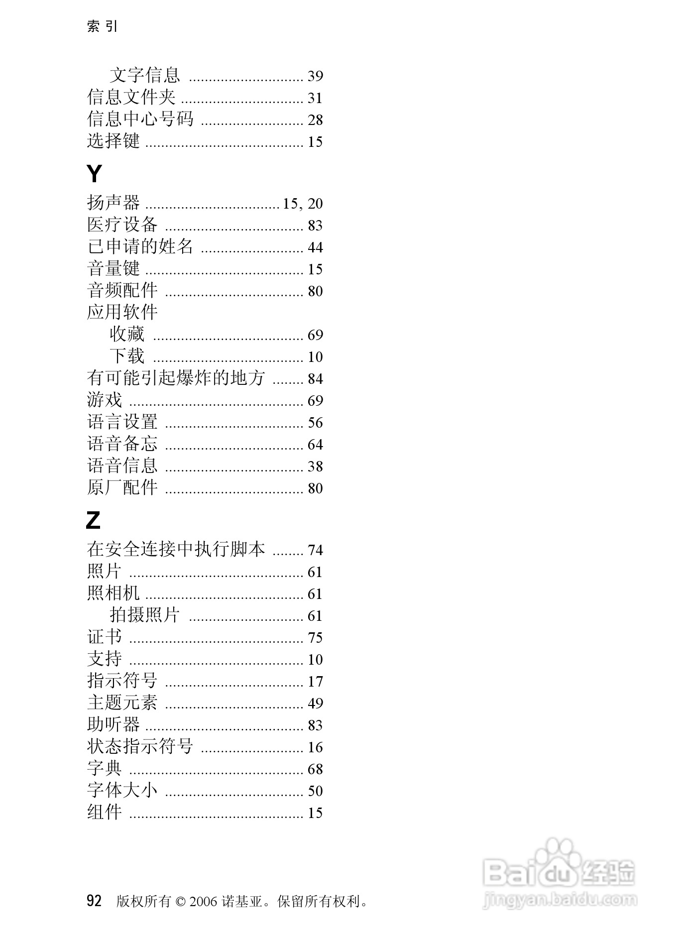 诺基亚7370手机使用说明书:[10]