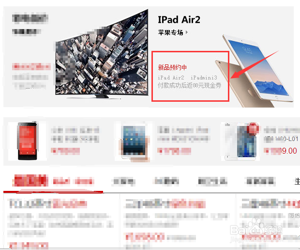 国美在线怎么预约购买iPad air2/iPad mini3