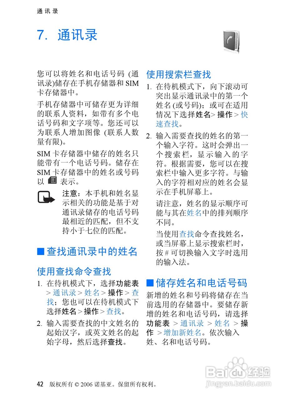 诺基亚7370手机使用说明书:[5]