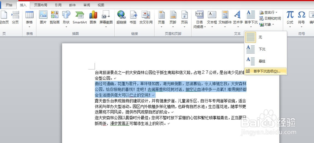 WORD2010——设置首字下沉与悬挂