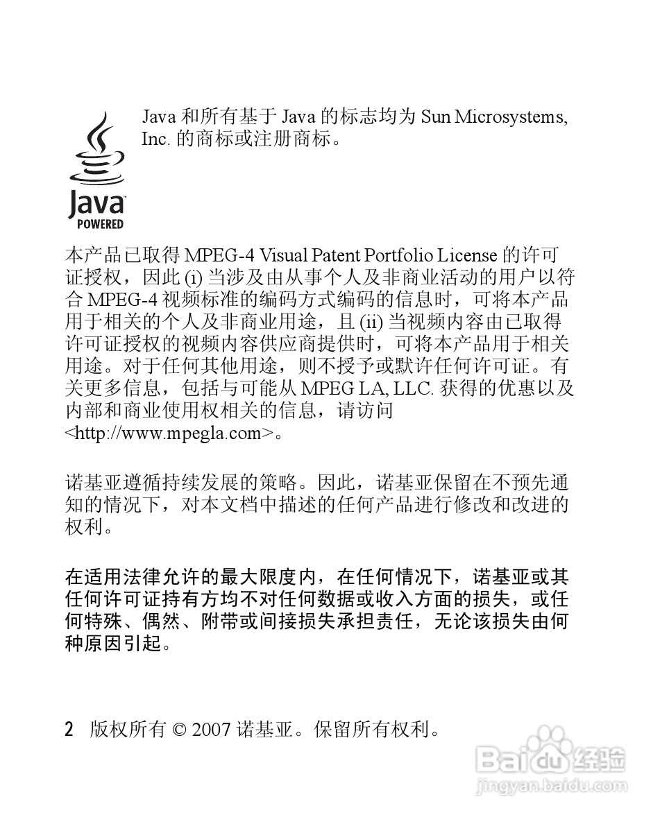 诺基亚2760手机使用说明书:[1]