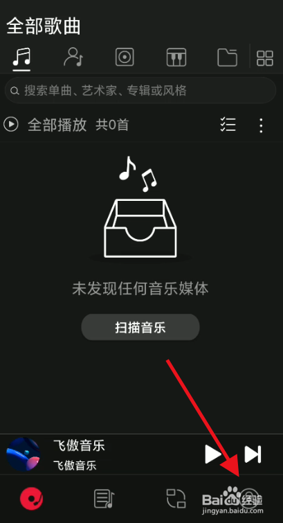 飞傲音乐APP音乐如何开启记忆播放功能