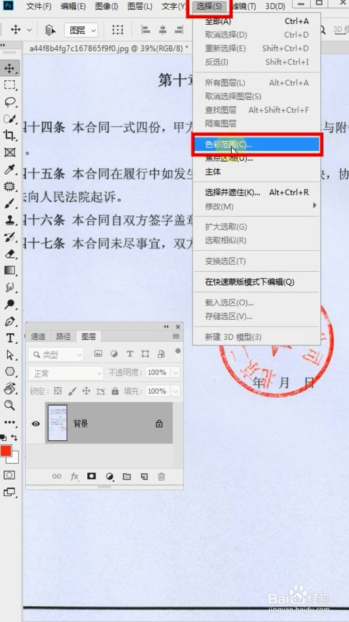 如何抠印章