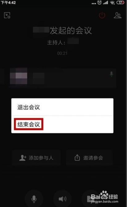 企业微信怎么开语音会议