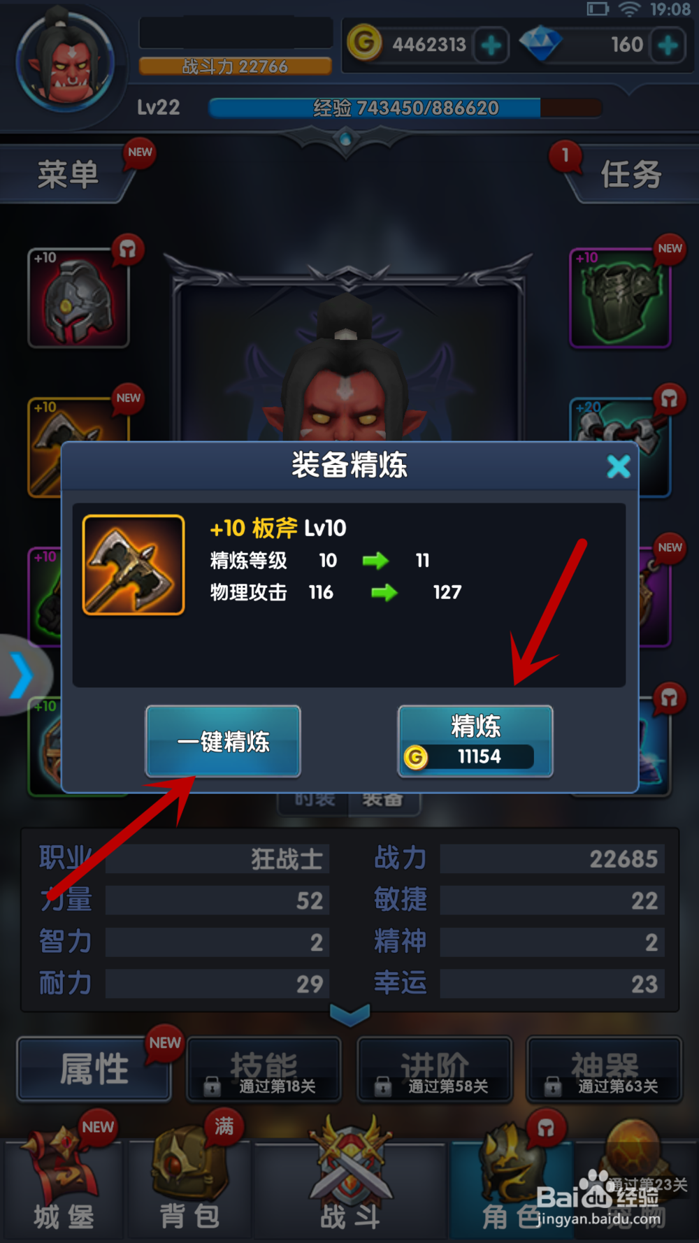 暴走地下城手游如何强化精炼进阶装备