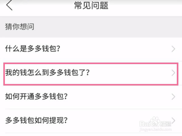 拼多多如何更改退款路径