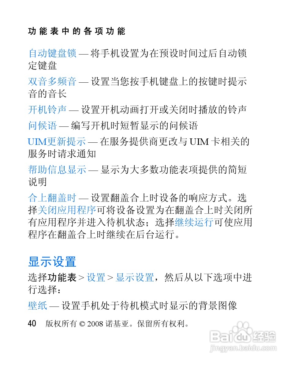 诺基亚2505手机使用说明书:[5]