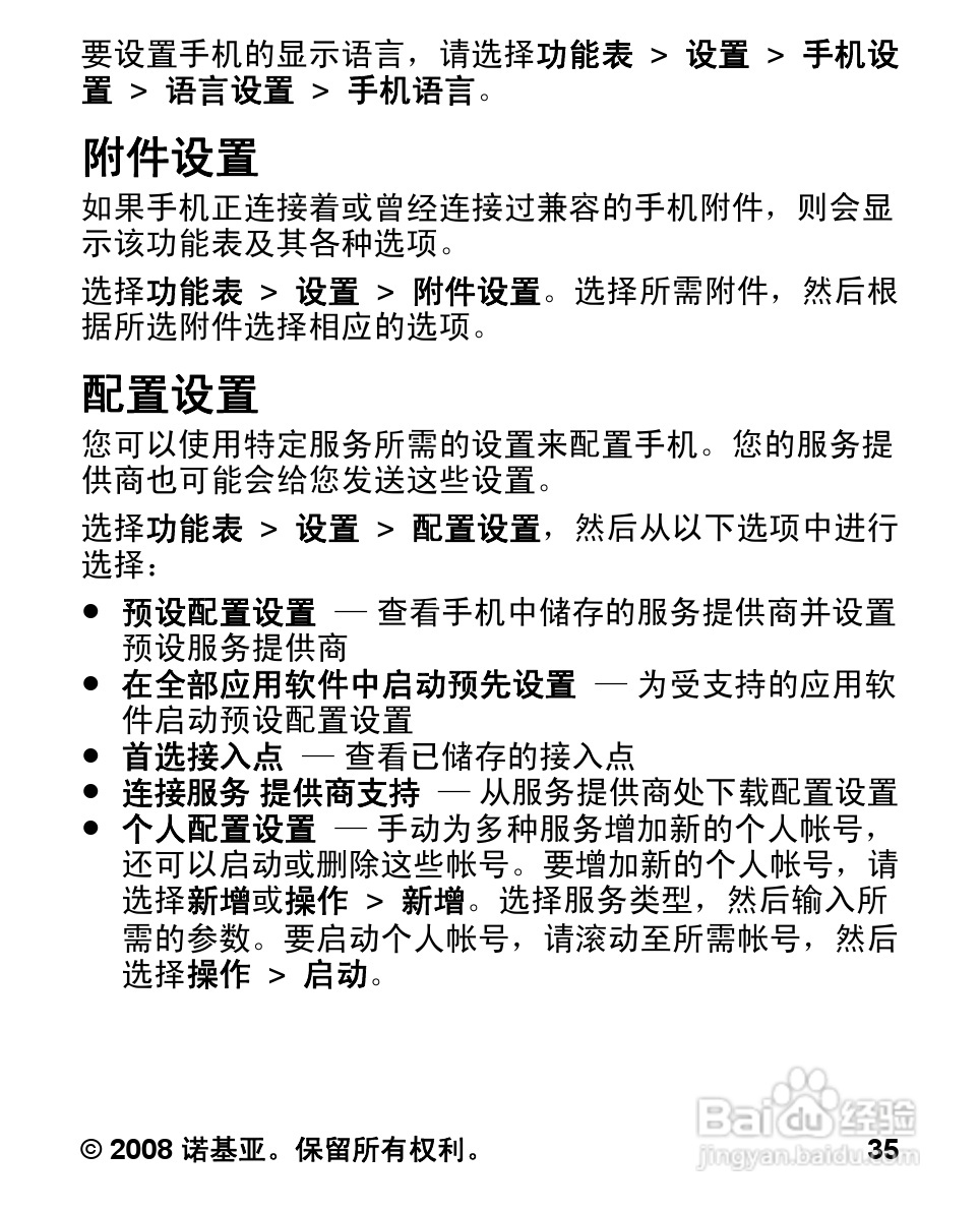 诺基亚1680c手机使用说明书:[4]
