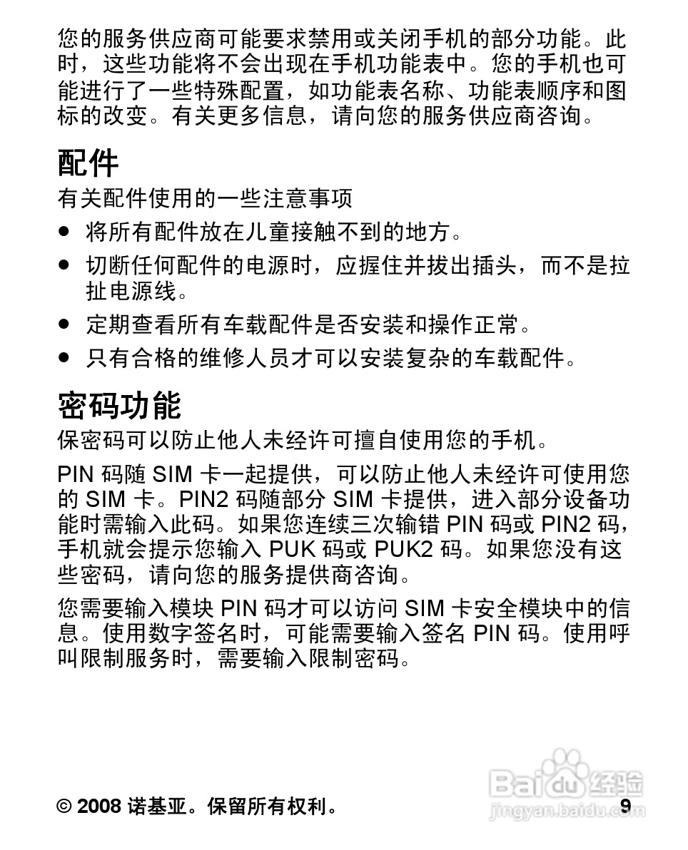 诺基亚1681c手机使用说明书:[1]