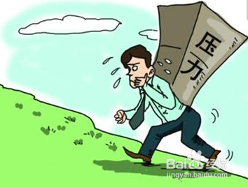 怎样减轻工作压力