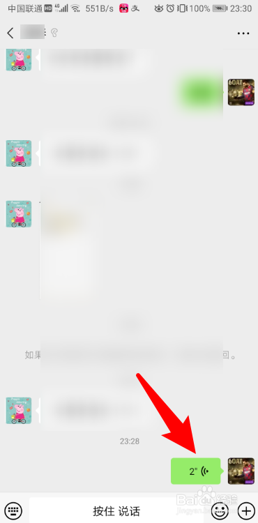 微信上有个耳朵的符号怎么取消