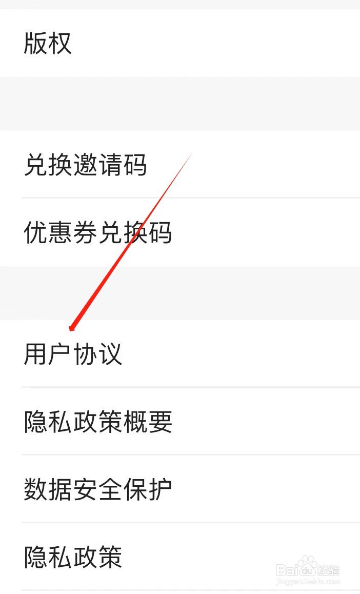扫描全能王查看用户协议