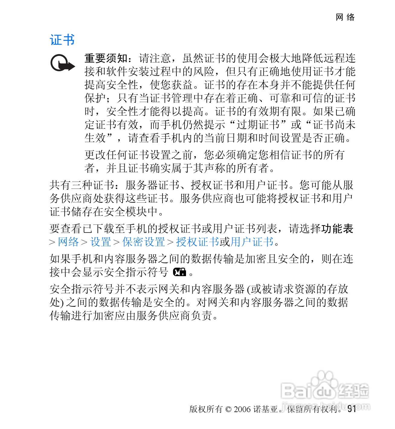 诺基亚6060V手机使用说明书:[10]