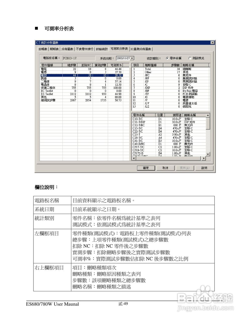 东之源 ES680W ES780W ICT在线测试仪操作手册:[6]
