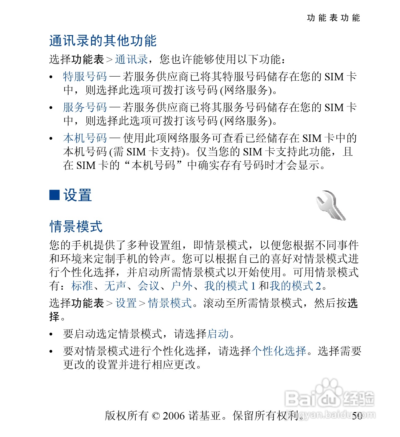 诺基亚6030手机使用说明书:[6]