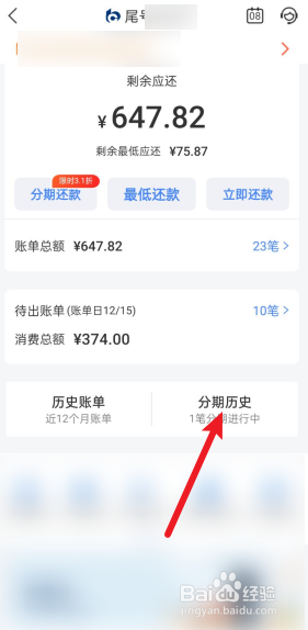 如何查看买单吧分期账单?