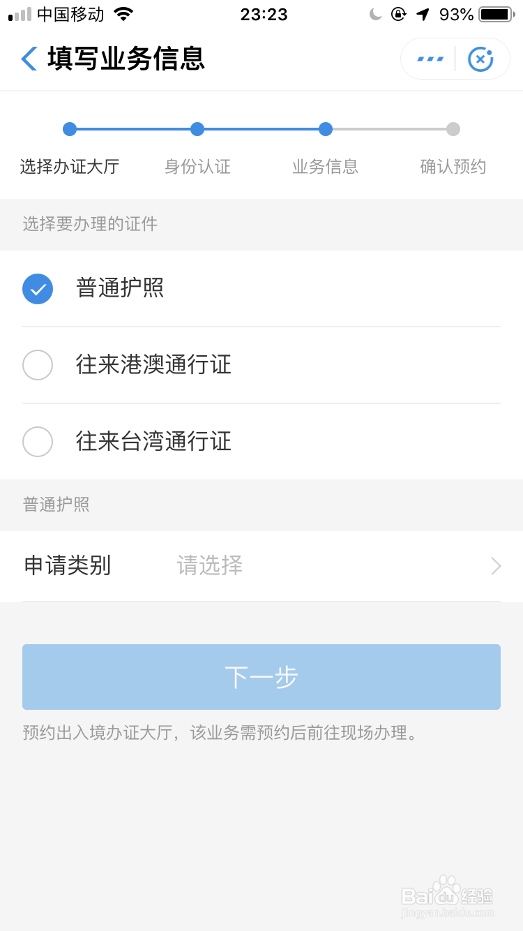 怎么用支付宝预约办理护照?怎么办护照?