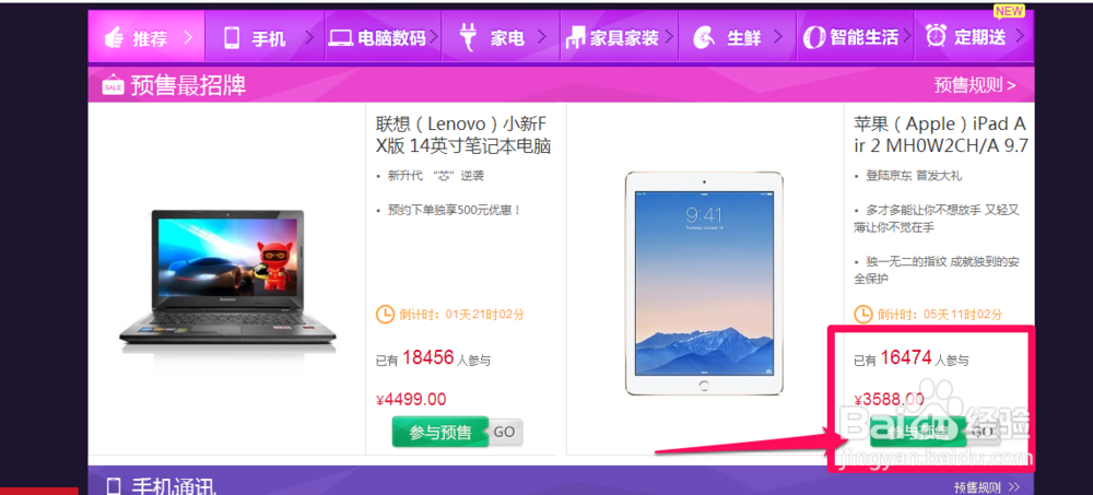 ipad air2 怎么预约购买