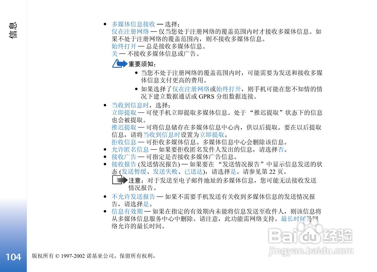诺基亚3650手机使用说明书:[11]