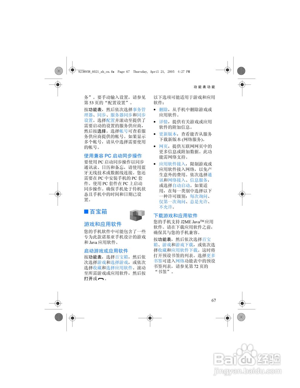 诺基亚6021手机使用说明书:[8]