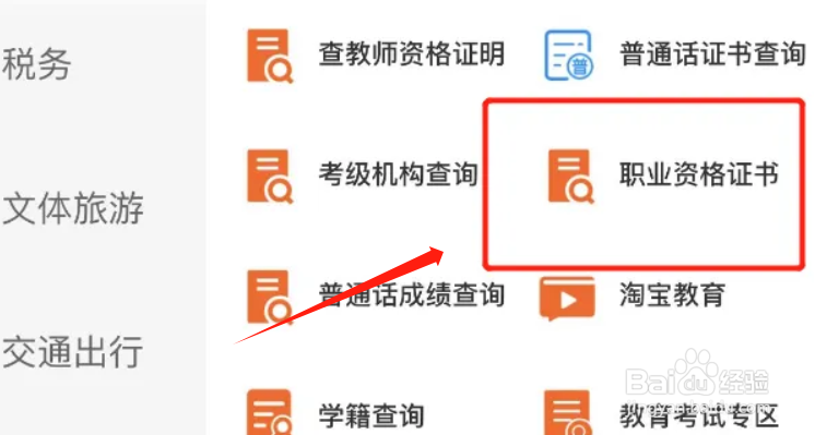 怎么考职业资格证书？