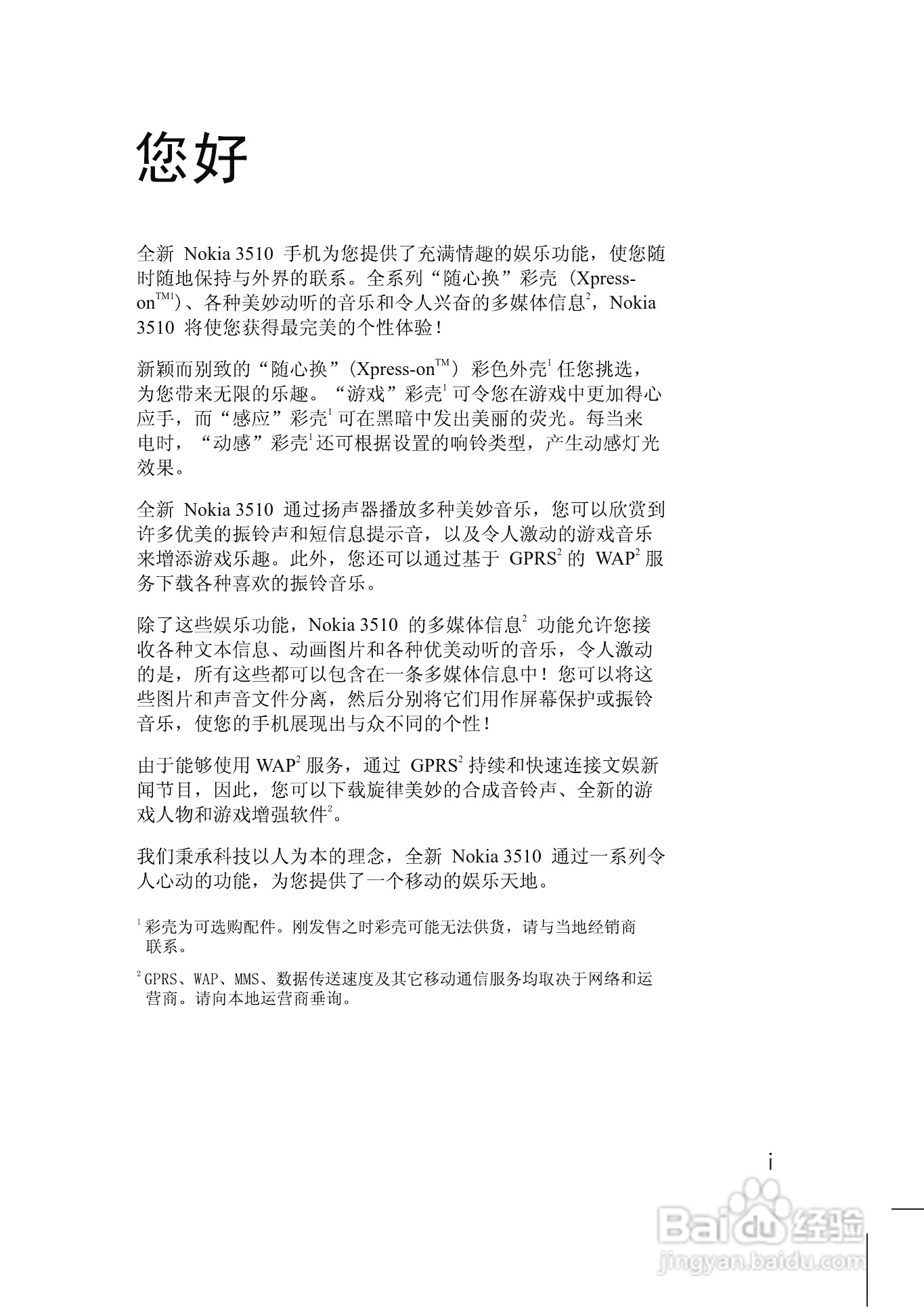 诺基亚3510手机使用说明书:[1]