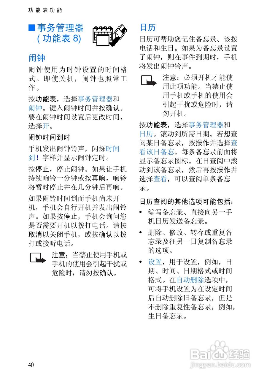 诺基亚3510手机使用说明书:[6]