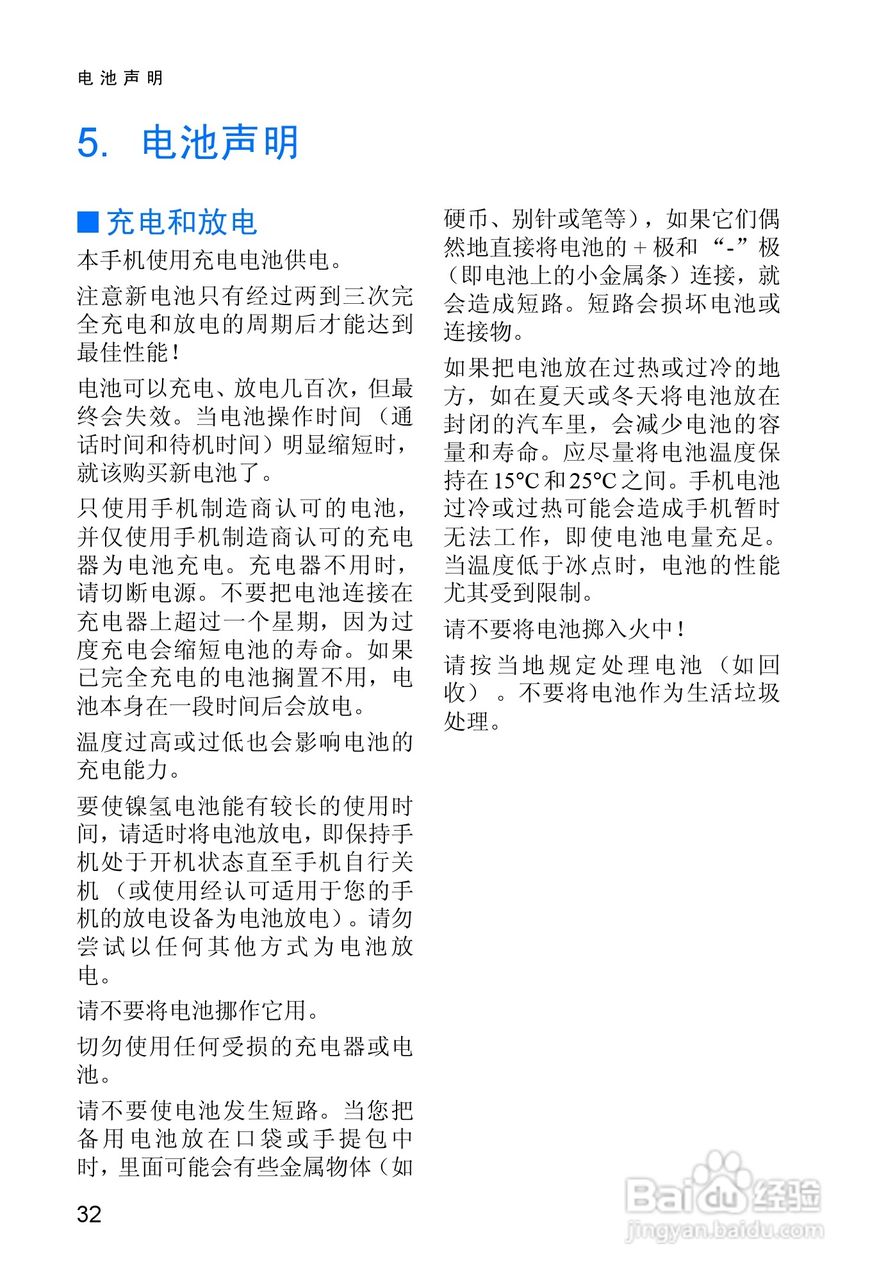 诺基亚3315手机使用说明书:[5]