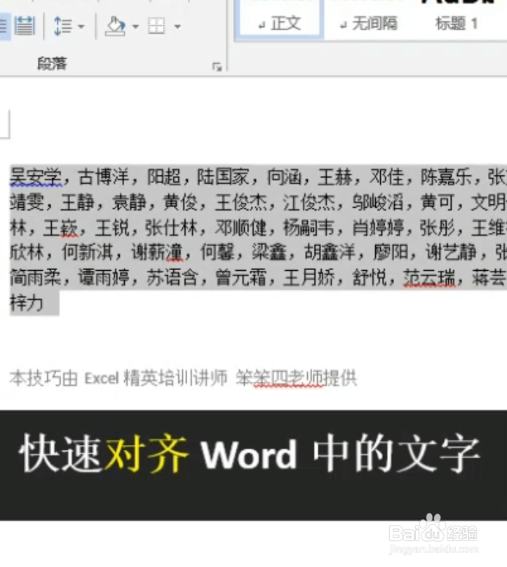 怎么快速对齐word中的文字