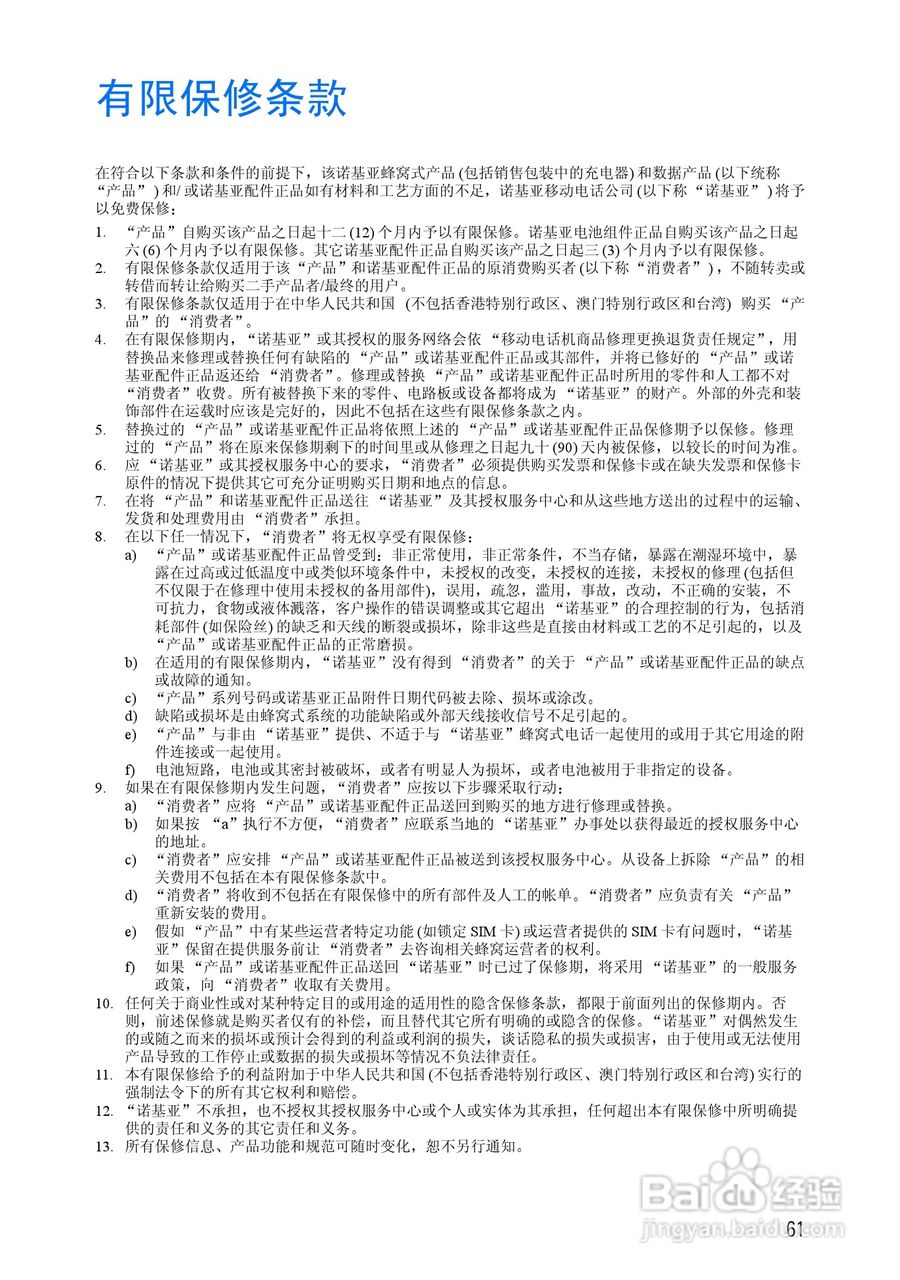 诺基亚3510手机使用说明书:[8]