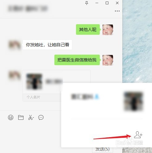 电脑微信怎么加推荐的好友