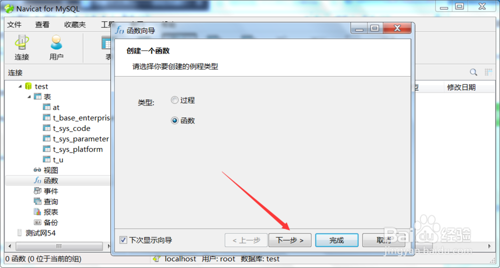 Navicat创建函数：mysql