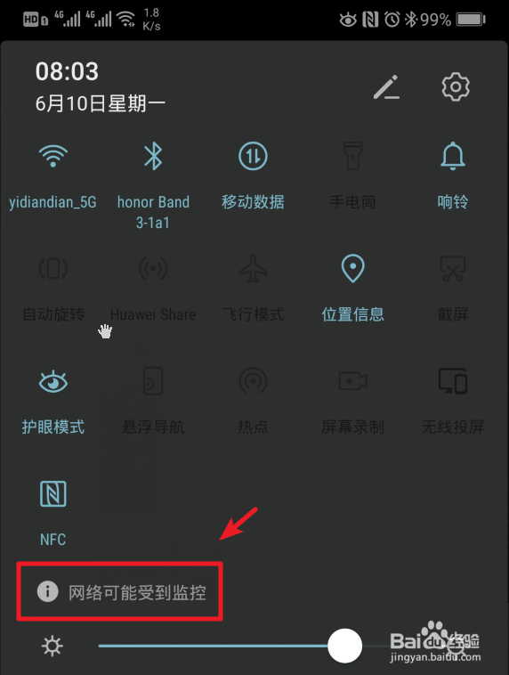 华为/荣耀手机提示网络可能受到监控怎么办
