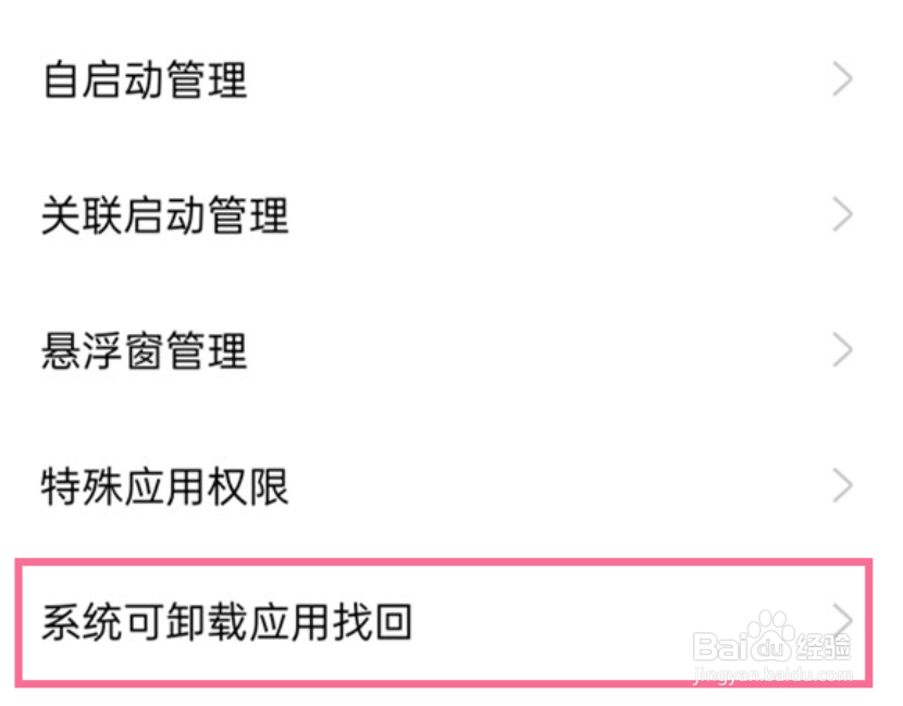 oppo手机怎么找回卸载的软件