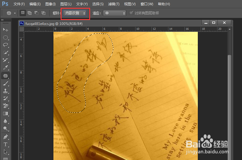 PhotoShop初学者之修补工具的使用