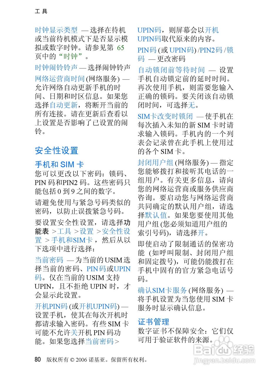 诺基亚3250手机使用说明书:[9]