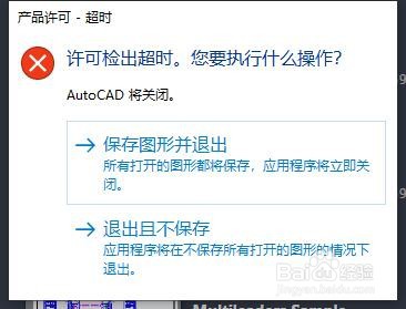 <b>怎么解决CAD产品许可超时问题</b>