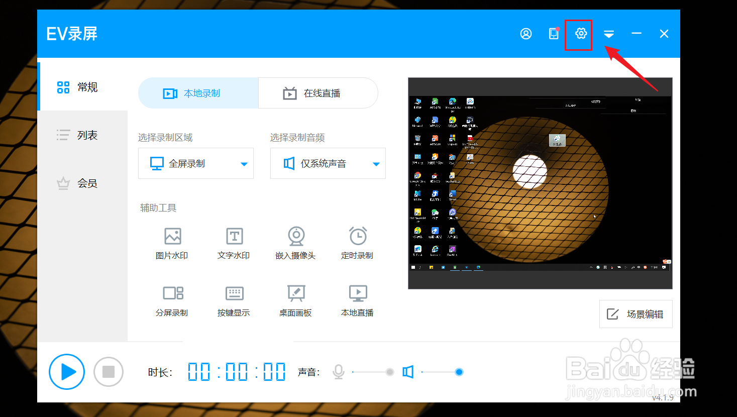 ev录屏如何设置录制视频帧率？