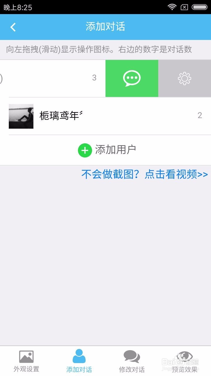 微信对话聊天截图生成