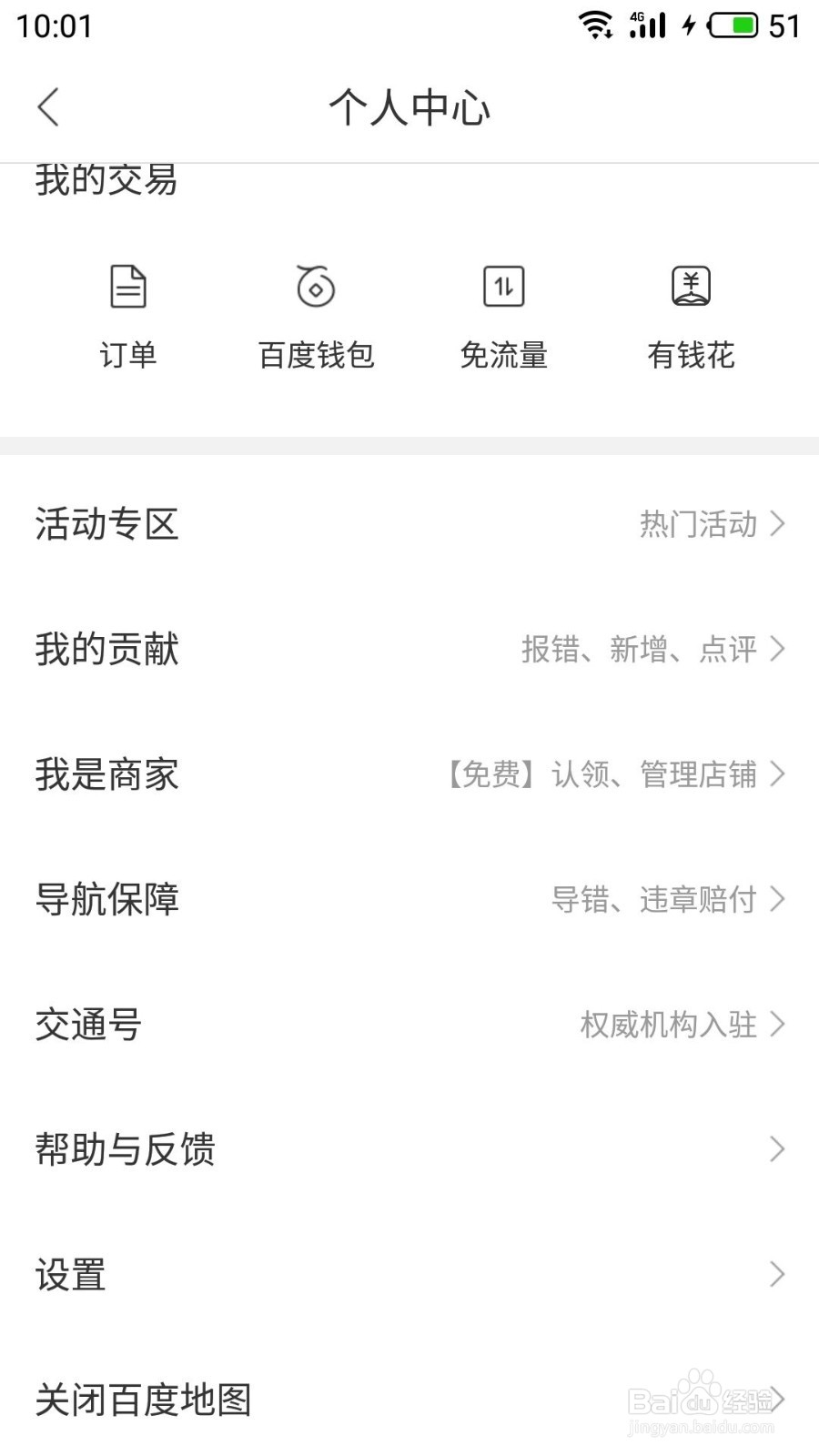 百度地图如何使用帮助及隐私设置指引