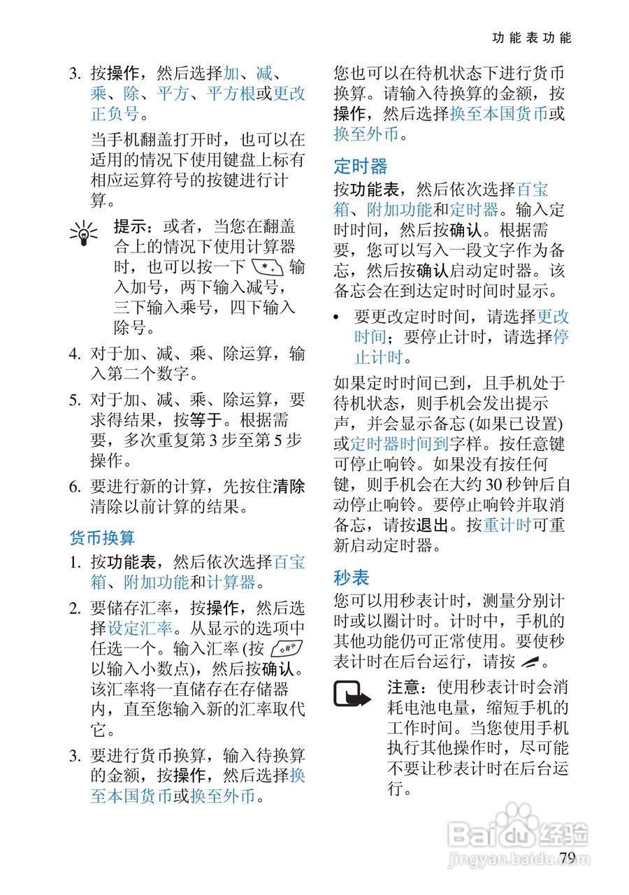 诺基亚6820手机使用说明书:[10]