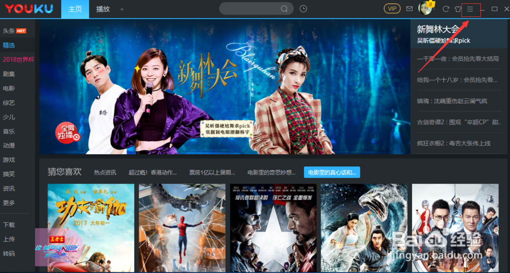 优酷怎样自动关闭视频播放小窗口