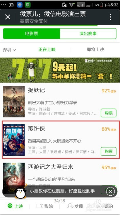 微信电影票代金券红包怎么使用