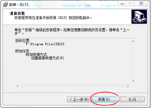 教你如何安装雅思机考软件 windows版本