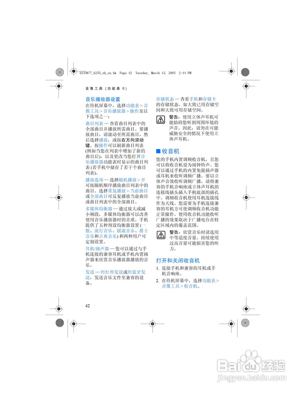 诺基亚6255手机使用说明书:[5]