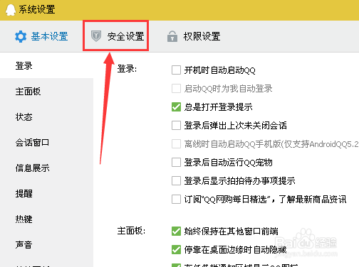 QQ怎么修改独立密码QQ怎么管理独立密码