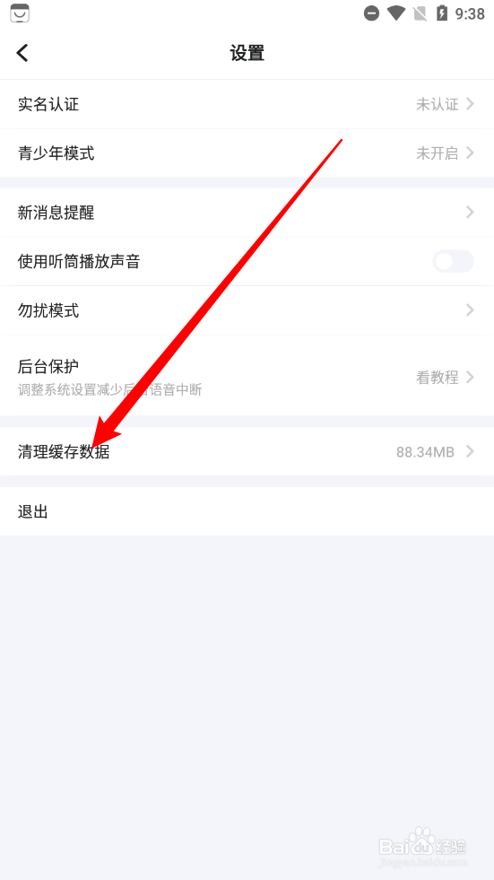 麦可app怎么清理缓存数据